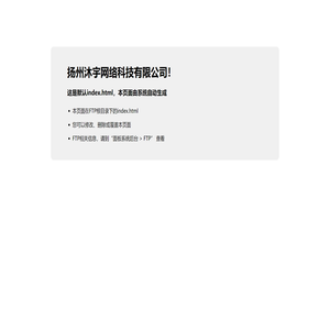扬州沐宇网络科技有限公司