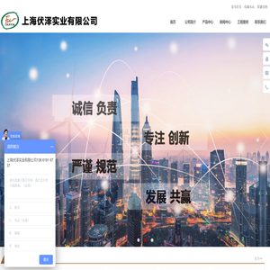 上海伏泽实业有限公司