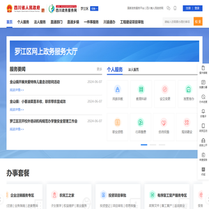 罗江区政务服务网