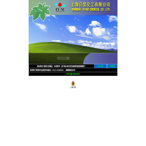 上海日昊化工有限公司