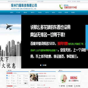 徐州网站优化SEO