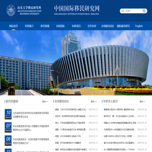 中国国际移民研究网