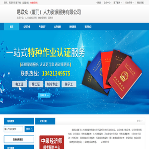中级经济师
