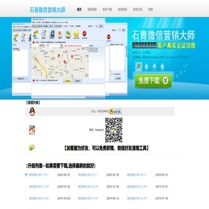 石青公司推广工具,微信营销大师