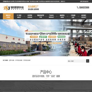 陕西运动木地板厂家