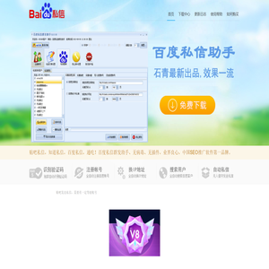 贴吧私信群发,百度私信群发助手,私信群发