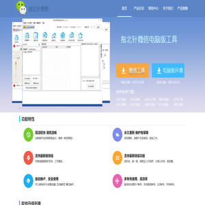 石青公司推广工具,指北针微信加人软件