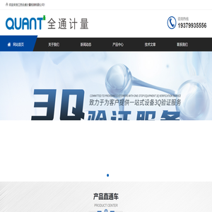 江西全通计量检测有限公司