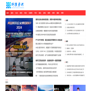 科技资讯