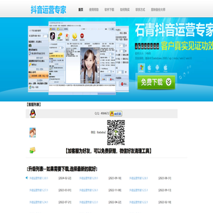 抖音营销软件,抖音营销大师,抖音引流软件