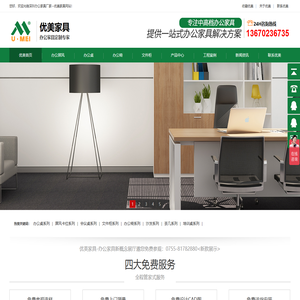 深圳办公家具厂家