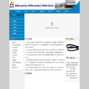 河北佰特橡胶有限公司