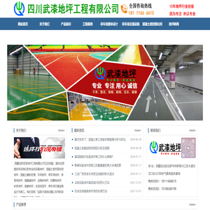 西藏拉萨武漆地坪工程公司,环氧地坪漆,车间厂房地坪漆翻新