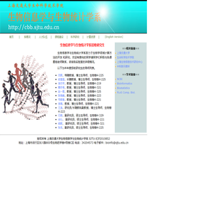 上海交通大学生物信息学与生物统计学系