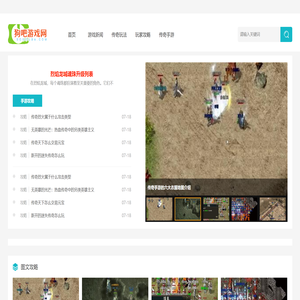 传奇手游发布网