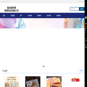 重庆柚梦清网络科技有限公司