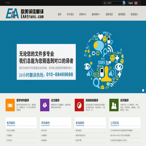 北京欧美译佳翻译服务有限公司