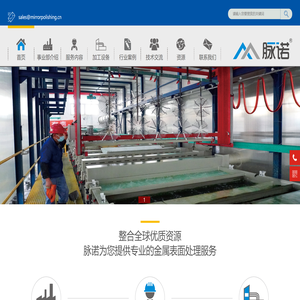 上海脉诺金属表面处理技术有限公司