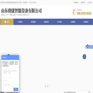 山东骏捷智能设备有限公司