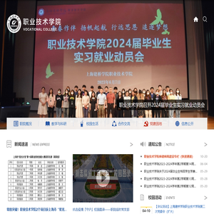 上海建桥学院职业技术学院