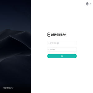 波箱秒懂管理后台