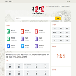 康熙字典在线查字