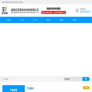 淄博正清源净水科技有限公司
