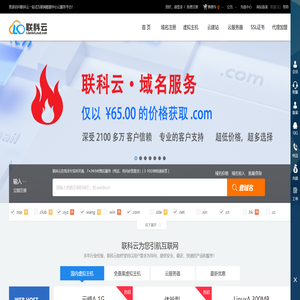 联科云官网