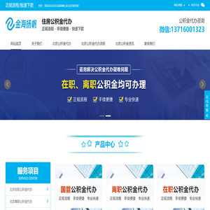 北京公积金提取代办