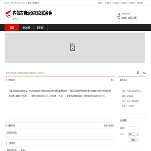 内蒙古自治区妇女联合会：联合会