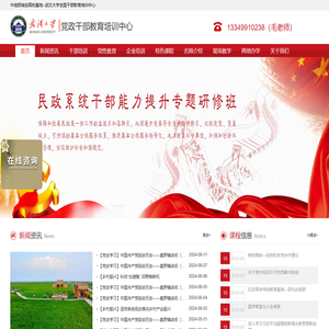 武汉大学培训中心/武汉大学干部培训/武汉教育培训