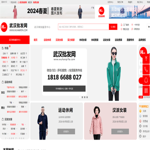 武汉批发网