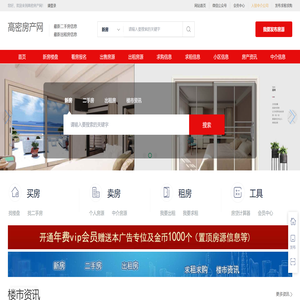 高密房产网