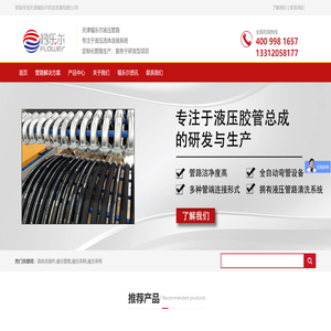 天津福乐尔科技发展有限公司