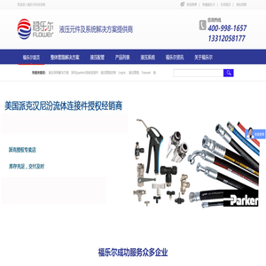 流体连接件,液压连接件,派克流体连接件,液压管路定制,法兰接头