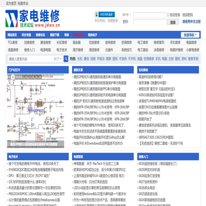 《家电维修》技术论坛