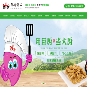 资阳市巨厨食品有限公司