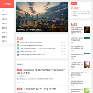 睡前故事