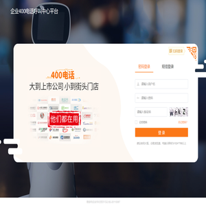 400电话呼叫中心