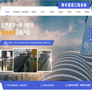 陕西豫丰管道工程设备有限公司