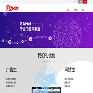 GANet成果网网络广告联盟