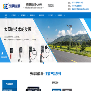 深圳市光泽新能源科技有限公司