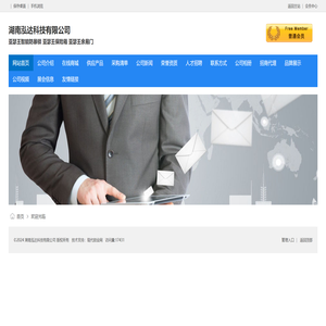 湖南泓达科技有限公司