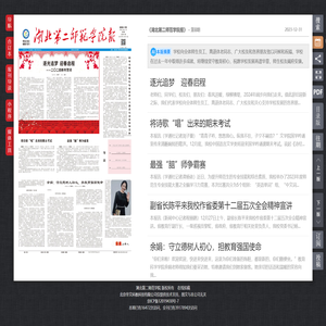 《湖北第二师范学院报》