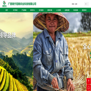 广西南宁冠粮农业科技有限公司