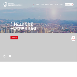 抚州市东乡区工业与科技创新