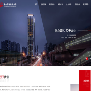重庆国瑞控股集团有限公司