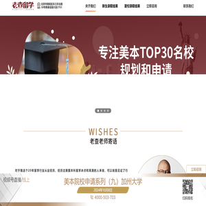 专注美本TOP30名校规划和申请