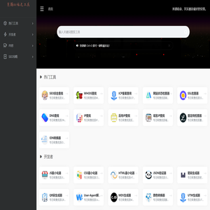 慧腾seo站长工具