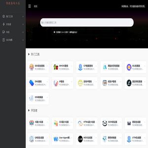 海捷查询工具